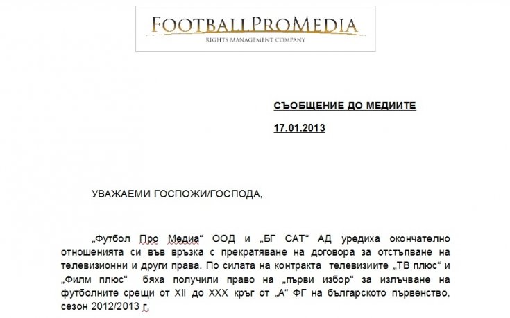 Окончателно: Няма да има мачове от А група по ТВ+