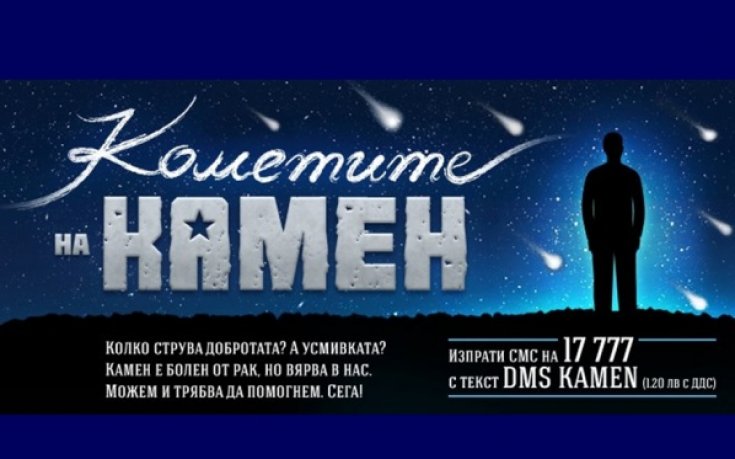 Баскетболисти, съдии, журналисти и студенти спортуваха в подкрепа на Камен