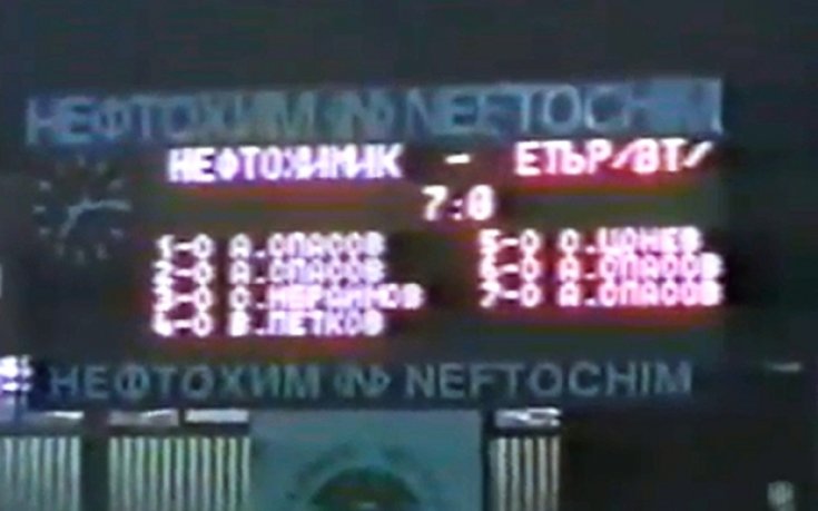 Нефтохимик – Етър 7:0 и нова среща с историята