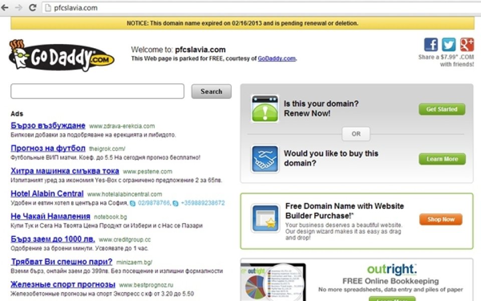 Славия остана без официален сайт заради неплатени сметки