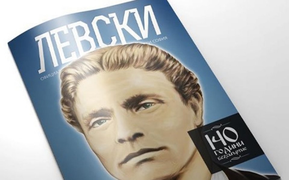 Клубното списание на Левски излиза на пазара в петък