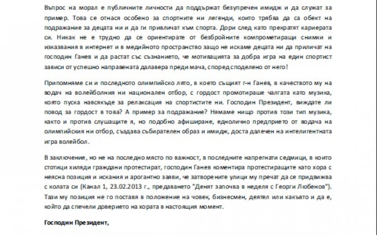 Волейболни фенове към Плевнелиев: Не назначавайте Любо Ганев за спортен министър