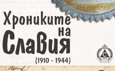 Представиха официално 