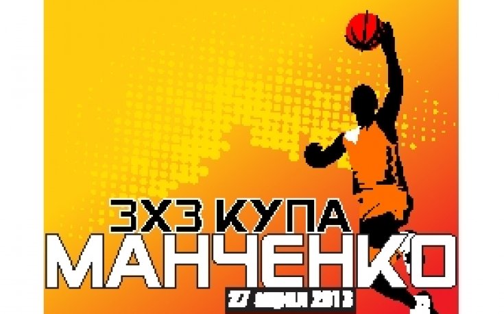 Изтеглиха жребият за първата „3х3 Купа Манченко” между елитните гимназии в София