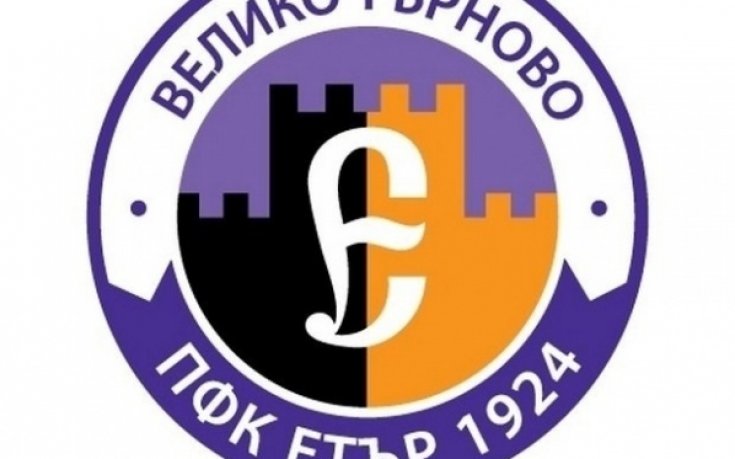От Етър обявиха, че вадят отбора от А група!