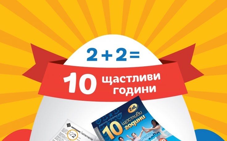 Допълнителни възможности за печалба от игрите на Евробет по Великден 2+2 = 10 щастливи години