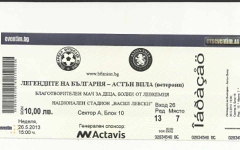 Вече се продават билетите за благотворителния мач Легендите на България - Астън Вила в покрепа на Стилиян