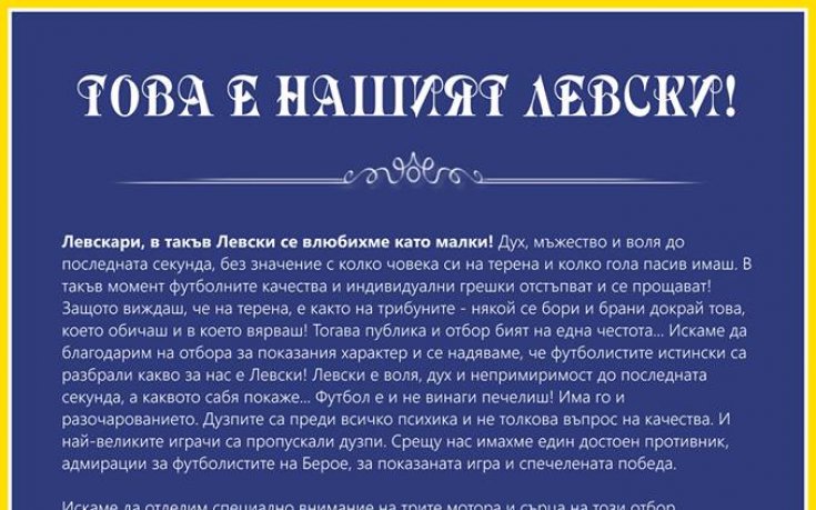 Феновете на Левски подкрепят отбора и треньорския щаб, въпреки загубената купа