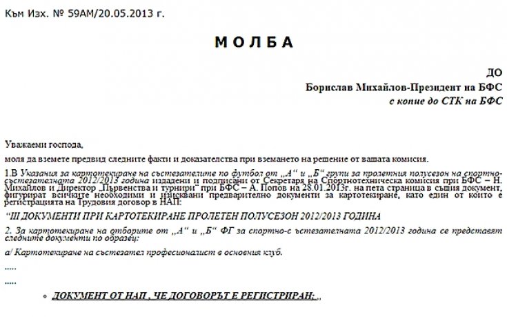 СТК отряза Локо София за служебна победа срещу Етър