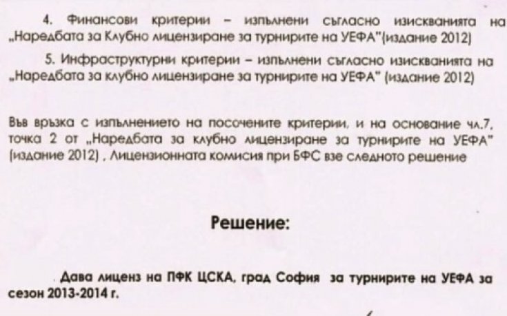 ЦСКА се похвали с получен лиценз за следващия сезон