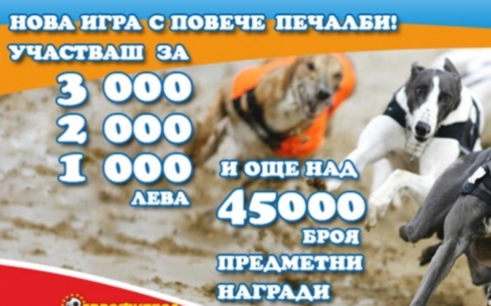 Бургазлия взе 1480 лева печалба от гонките на Еврофутбол