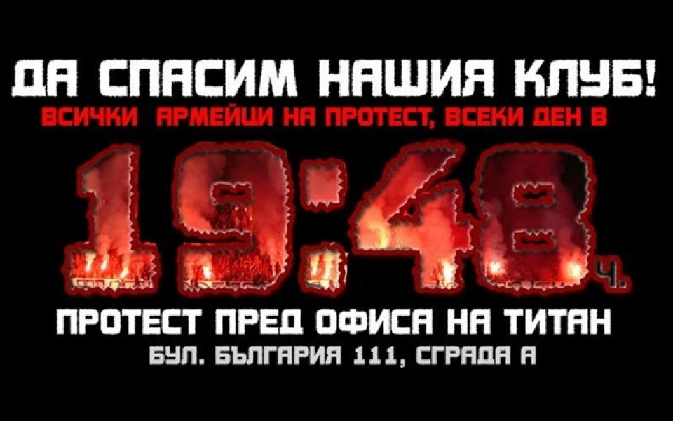 Феновете на ЦСКА с нови протести, този път пред офисите на „Титан“