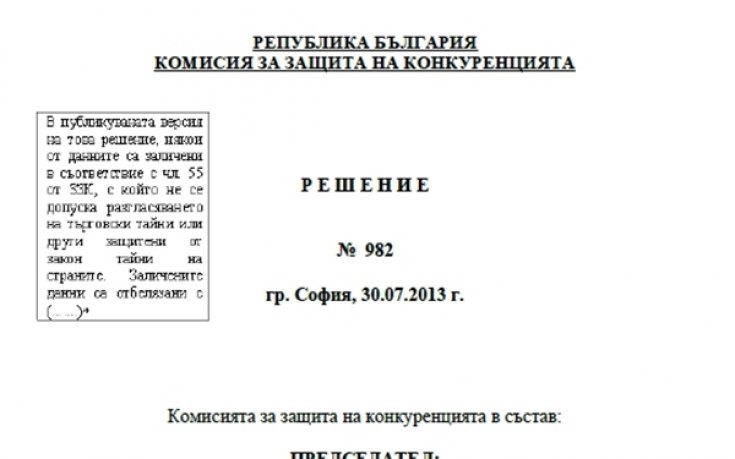 КЗК одобри сделката за ЦСКА, вижте решението