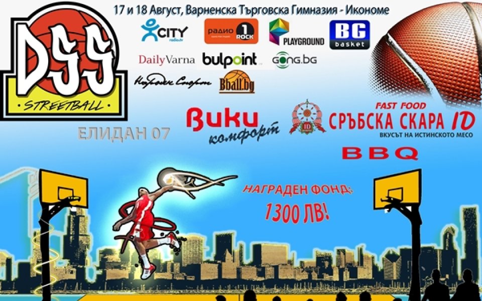 Турнир по стрийтбол ще се проведе във Варна