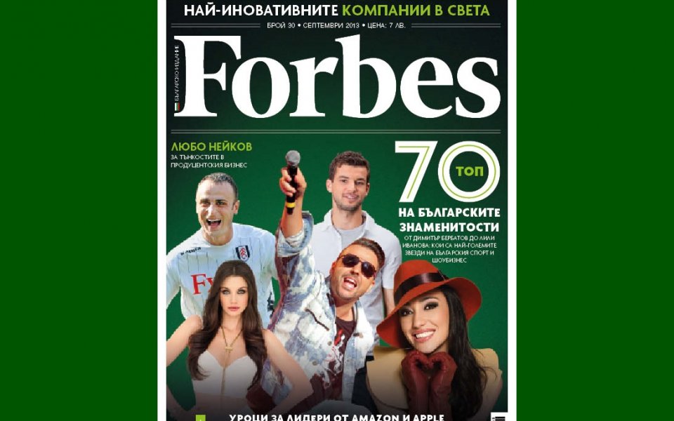 Forbes: Димитър Бербатов оглави Топ 70 на българските знаменитости