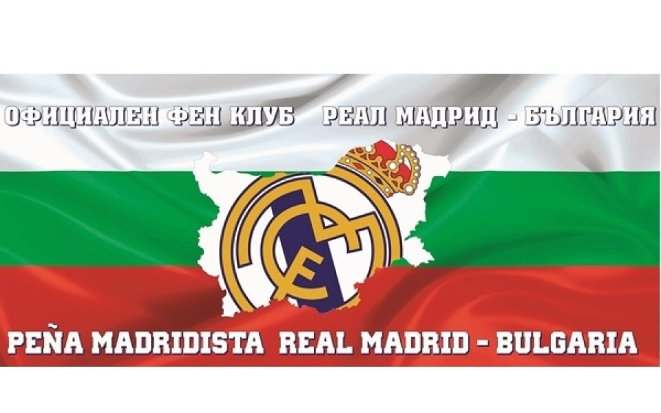 Феновете на Реал Мадрид правят ежегодната си Национална сбирка
