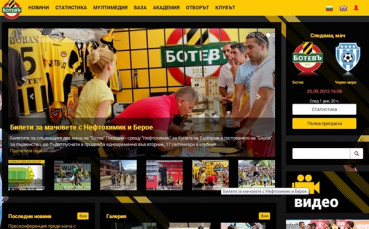 Ботев се хвали с нов сайт
