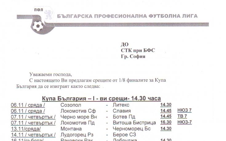БФС осъди позицията на ЦСКА