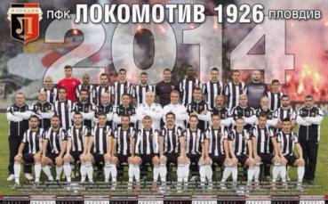 Локо Пловдив пусна в продажба новия клубен календар