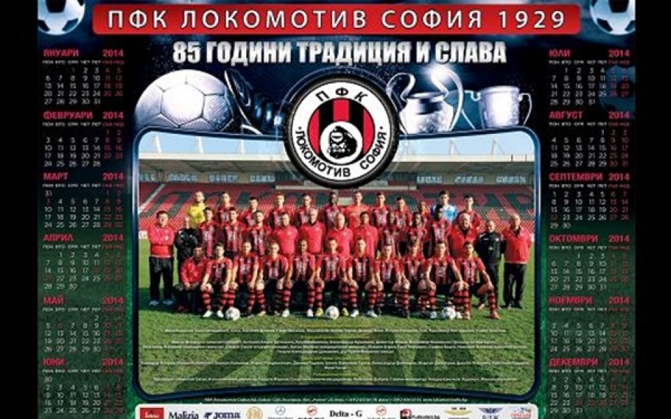 Календарите на Локомотив Сф за 2014 г. вече са в продажба