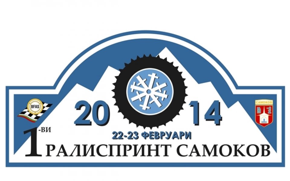 Aвтомобилният сезон у нас започва