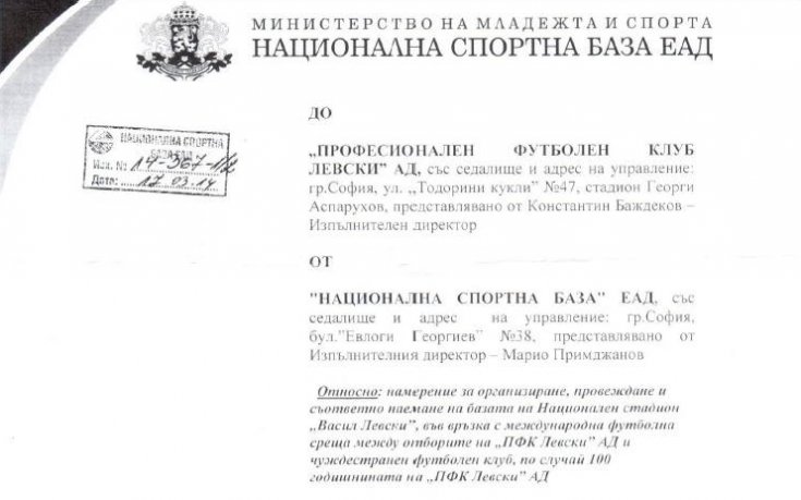 СНИМКА: Документ показва, защо няма да има мач за юбилея на Левски