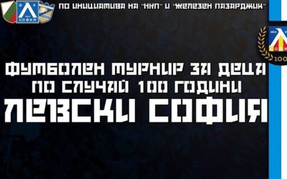 Пазарджик е поредният град с детски турнир „100 години Левски”, чакат Гаджев