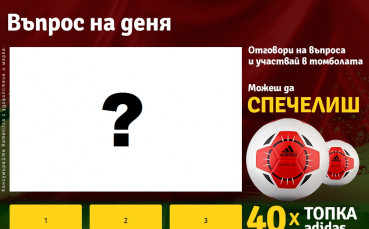 Участвайте в новата игра на Gong.bg!
