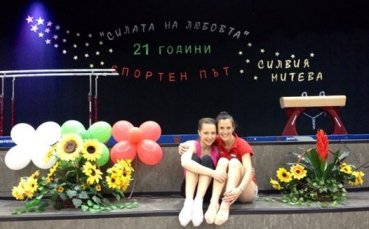 Силвия Митева прекрати кариерата си със 