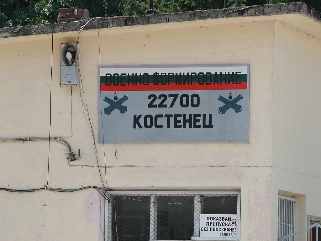 Транспортират в София четирима от пострадалите в Костенец Извън района има само счупени стъкла, но разходите ще бъдат възстановени от завод ТЕРЕМ, увери военният министър