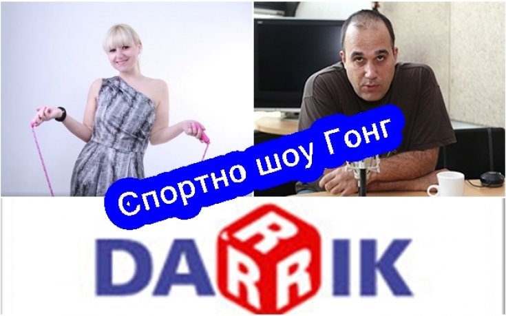 Спортно шоу Гонг, 18 август 2014