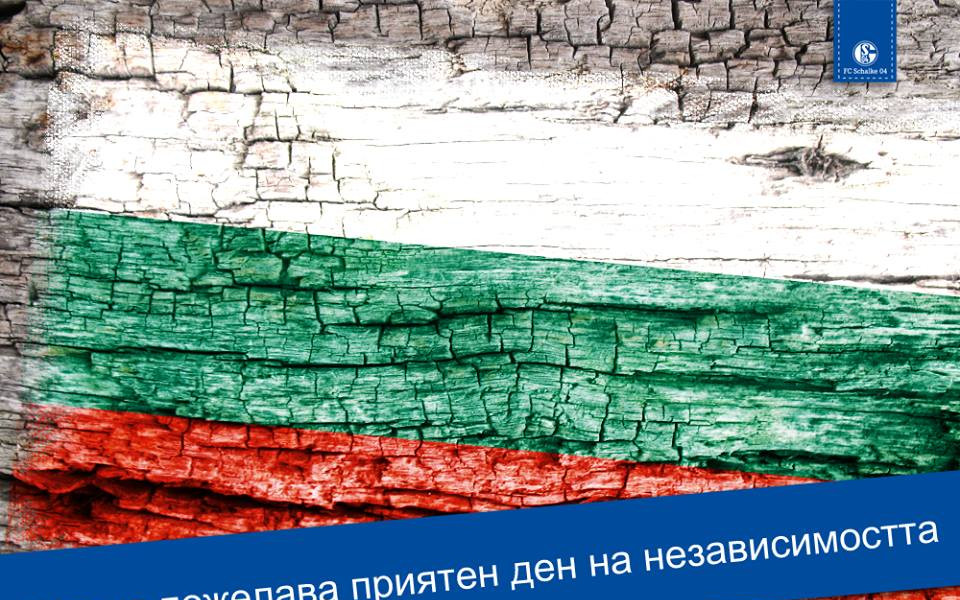 Шалке 04 поздрави българите с националния празник