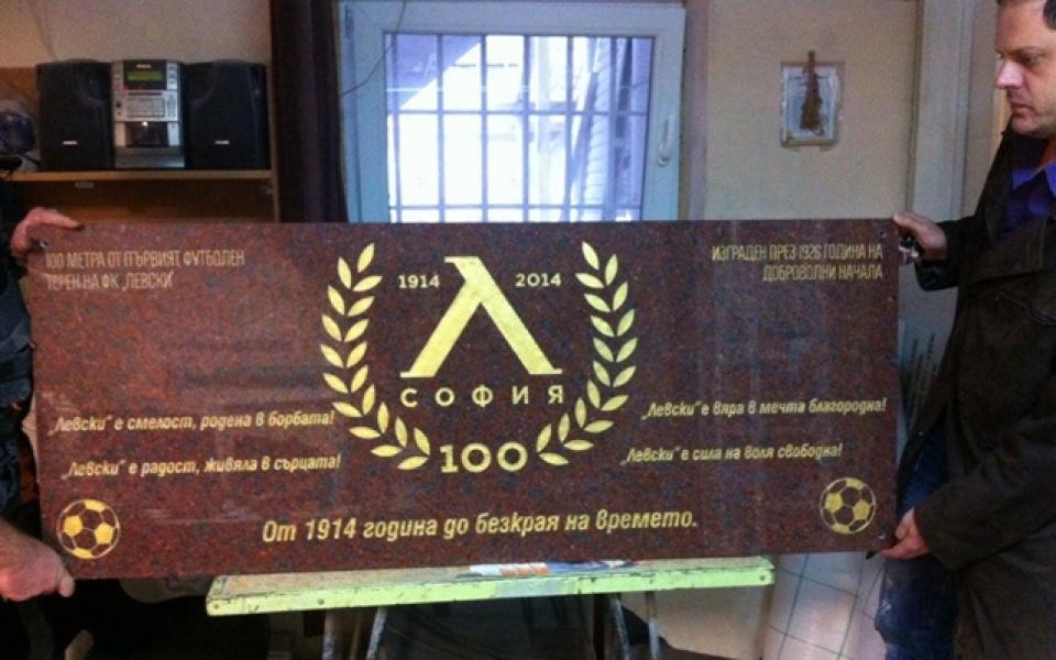 Паметна плоча в метрото почита 100 години Левски