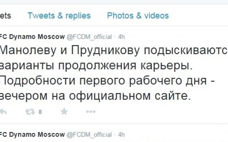 Динамо Москва се разделя с Манолев