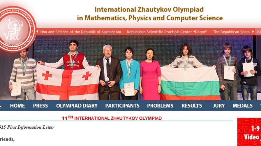 Второ място за СМГ на XI Международна "Жаутиковска олимпиада"