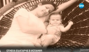 Българска майка се бори за 3-годишния си син в Испания
