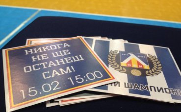 Никога не ще останеш сам - призивът на Тити, Гонзо и Томислав Русев!