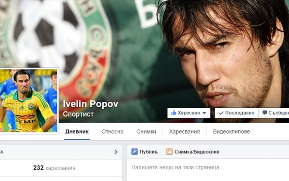 Ивелин Попов вече с официална страница във фейсбук