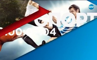 Спортни новини на Нова (31.03.2015 - късна)