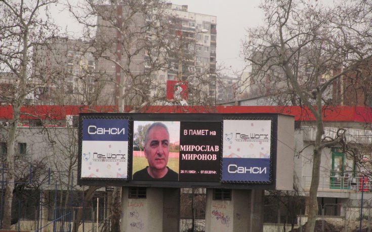 Дунав бие в памет на Мирослав Миронов