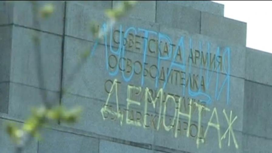 Русия иска съд за графити по Паметника на армията
