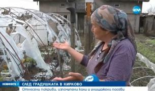 Пострадалите от градушката в Кирково се надяват на помощ