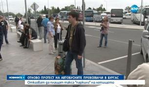 Протест на превозвачи блокира туристи в Бургас