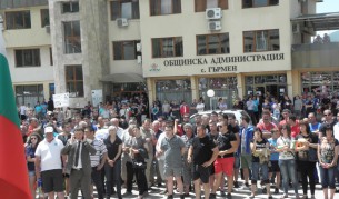 Протестът в Гърмен приключи спокойно