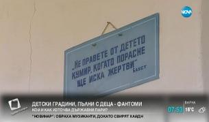 Детски градини, пълни с деца фантоми