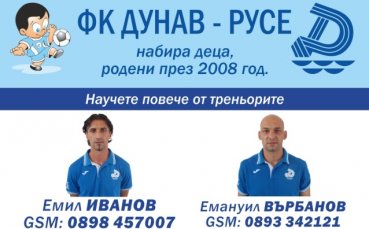 Дунавската школа набира нови таланти