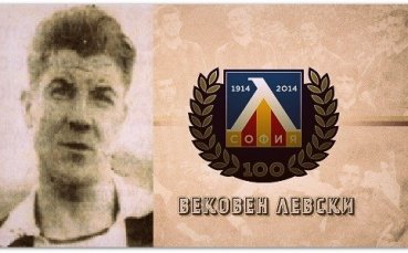 111 години от рождението на 