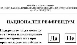 Ето как изглежда бюлетината за референдума наесен