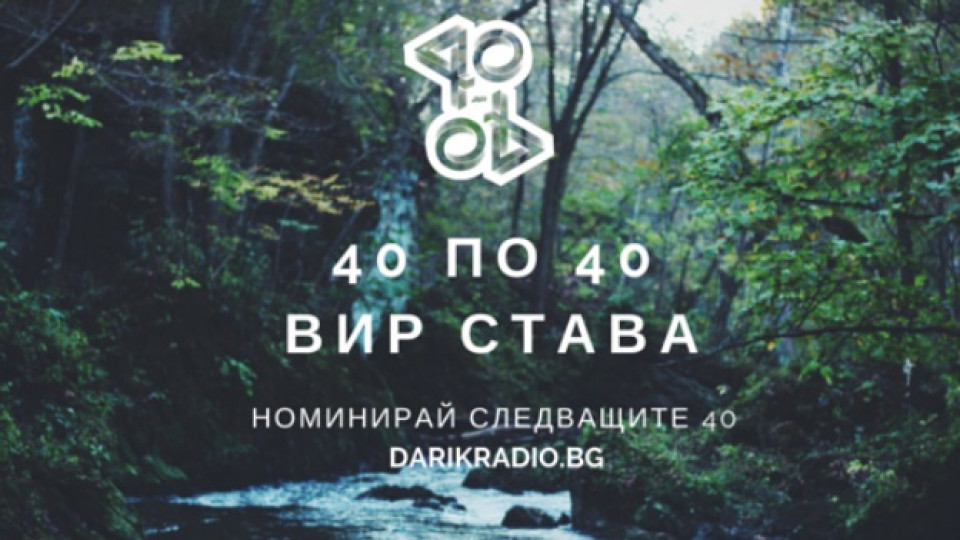 Търсят се следващите 40 българи до 40 години, които имат значение за България