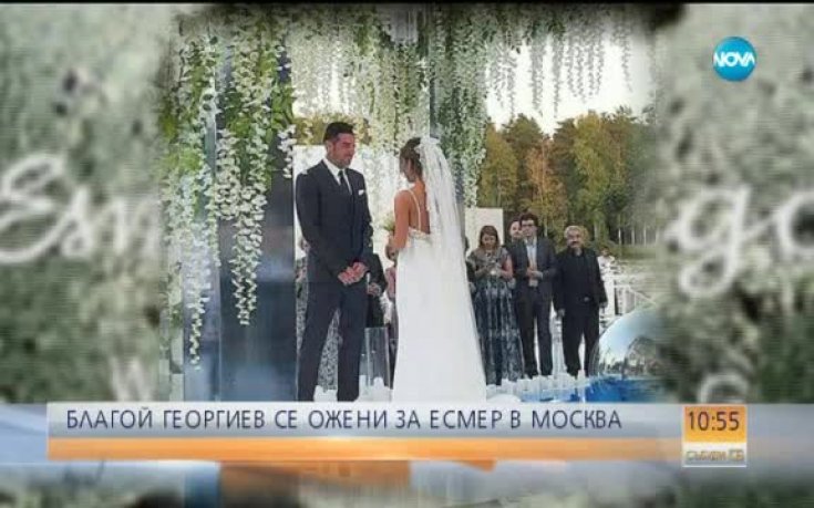 Благой Георгиев мина под венчилото